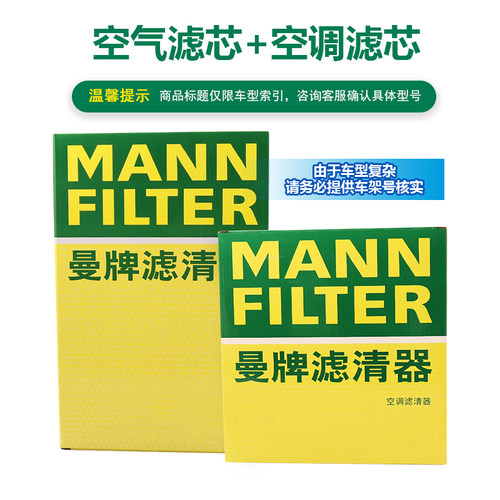 曼牌套装空气滤芯空调滤芯