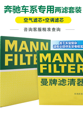 奔驰A级B级G级M级S级V级SL级AMG威霆曼牌空气滤空调滤芯两滤套装