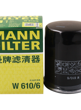 曼牌W610/6适用本田雅阁思域浩影CR-V思威URV锋范机油滤芯格清器