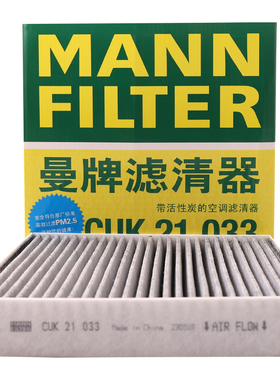 曼牌滤清器活性炭空调滤清器CUK21033适用比亚迪宋PLUS宋Pro 海豹