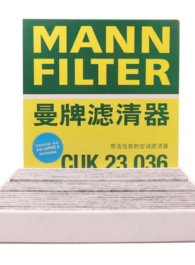 曼牌滤清器活性炭空调滤清器CUK23036适配奔驰A200LGLA220 CLA260