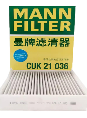 曼牌滤清器CUK21036活性炭空调滤芯格适用福特F-550林肯领航员
