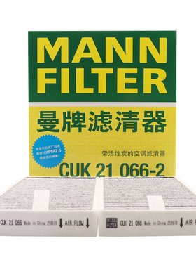 曼牌滤清器CUK21066-2活性炭空调滤芯适用阿维塔12 排量1.5T/电动