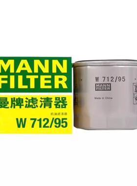 曼牌滤清器W712/95机油格滤芯适用高尔夫7朗逸夏朗蔚揽甲壳虫捷达