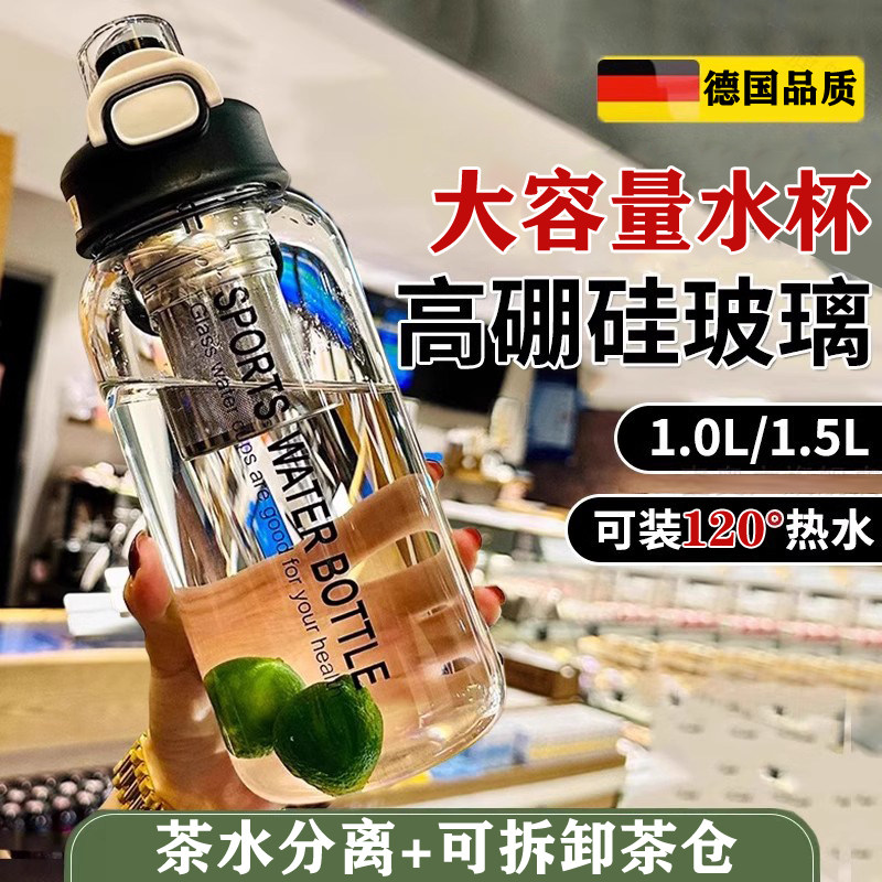 玻璃水杯大容量耐高温1升茶水分离泡茶杯男女夏季运动水壶1000ml