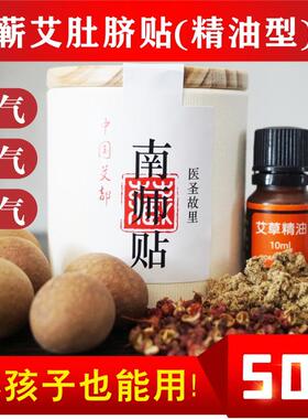 肚脐贴调理脾胃儿童南怀瑾艾灸贴花椒桂圆蕲艾绒肚脐贴三伏