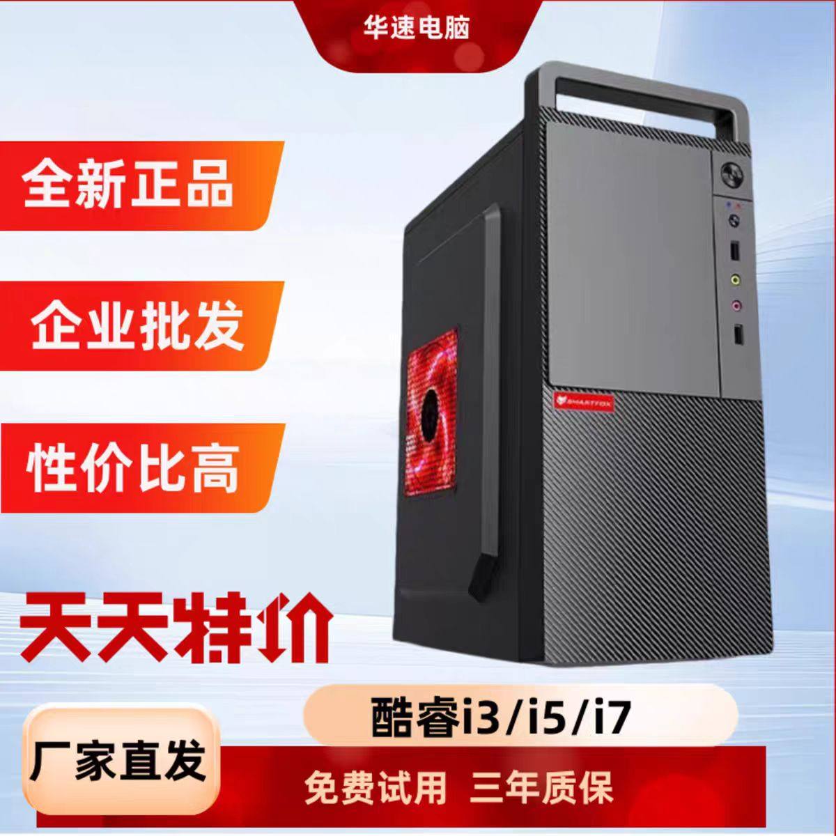 组装台式电脑整机英特尔i7i5i3炒股商务办公游戏DIY组装电脑主机