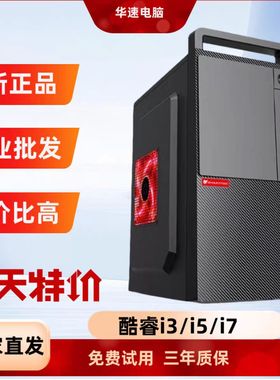 组装台式电脑整机英特尔i7i5i3炒股商务办公游戏DIY组装电脑主机