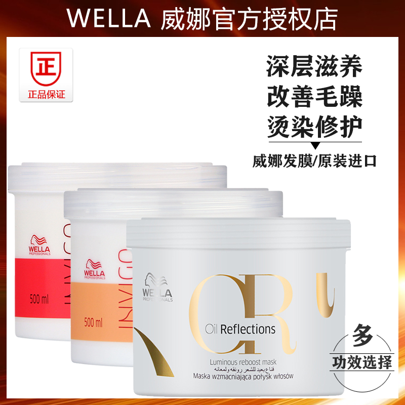 威娜修护发膜烫染受损护理焗油膏