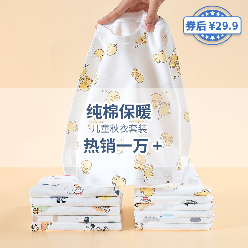 儿童秋衣套装男童女童纯棉保暖内衣宝宝秋裤婴儿秋冬衣服睡衣全棉