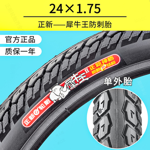 正新24X1.75电动车轮胎犀牛王防刺轮胎24 507内外胎 1.75电动车47