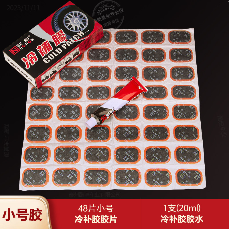 正品冷补胶自行车补胎片 补胎胶 内胎补胎片 电动车补胎片补胎贴