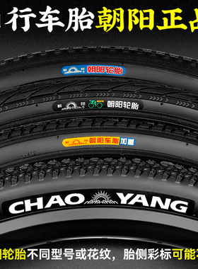 朝阳自行车外胎16/20/22/24/26寸X1.75/1 3/8/1.95/1.5童车内外胎