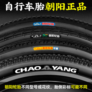 朝阳自行车外胎16/20/22/24/26寸X1.75/1 3/8/1.95/1.5童车内外胎