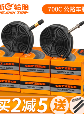 CST正新轮胎700X20/23/25/28/32/35/38/40公路车胎死飞自行车内胎