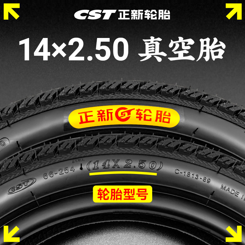 14X2.5正新轮胎电动车轮胎真空胎2.50/2.75/3.00-10防爆胎钢丝胎