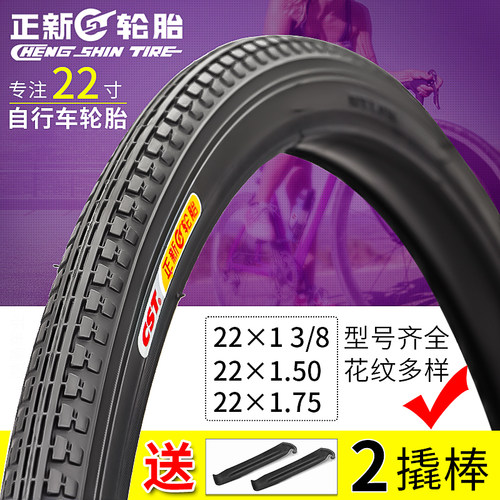 22×1.7522×13/8自行车外胎