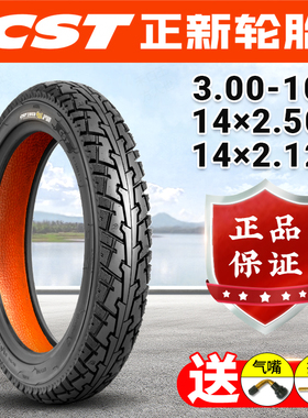 14X2.125/2.50真空胎正新轮胎3.00-10电动车真空胎2.75-10钢丝胎