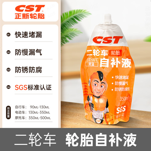 自补液补胎液补胎胶自补胶水