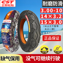 正新3.00-10电瓶电动车真空真空胎2