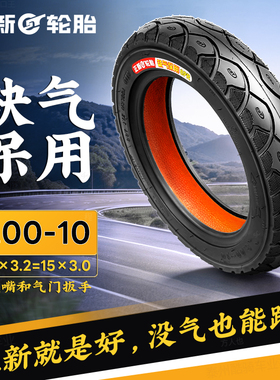 正新轮胎3.00-10真空胎 钢丝胎防爆胎 14X2.5电动车真空胎2.75-10