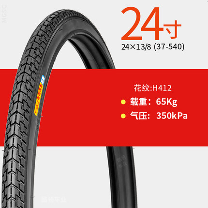 包邮24寸自行车轮胎24X1 3/8轮胎正新轮胎37-540自行车内外胎