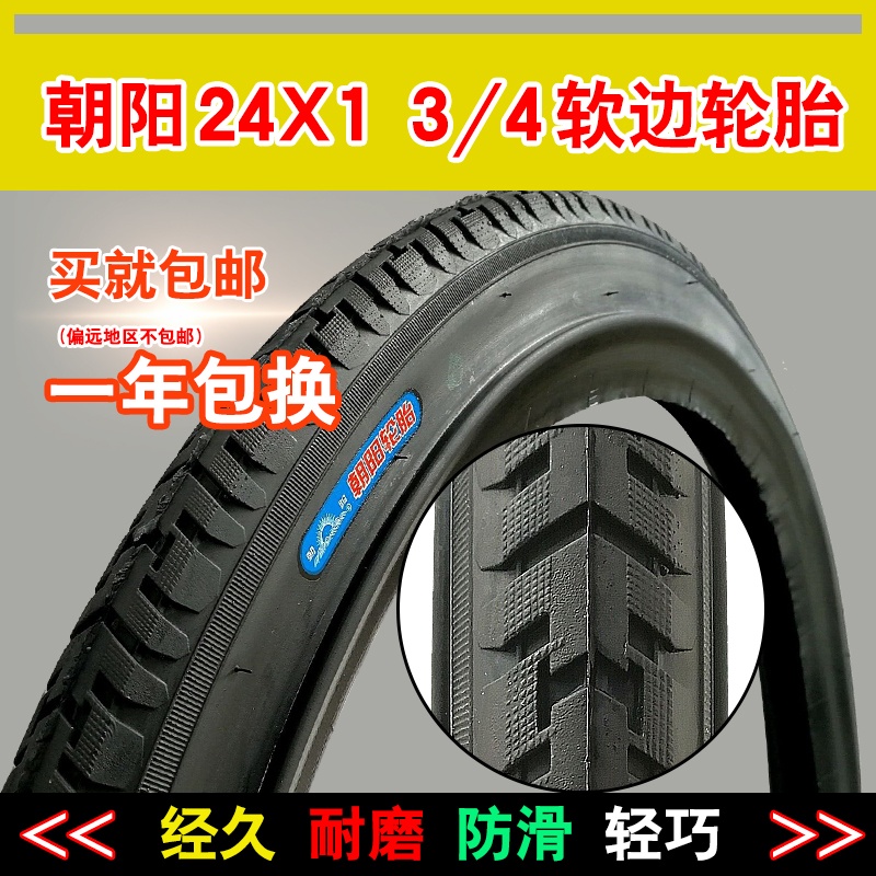 朝阳轮胎24寸人力三轮车轮胎24X1 3/4内外胎26X134脚踏自行车轮胎 自行车/骑行装备/零配件 自行车外胎 原图主图