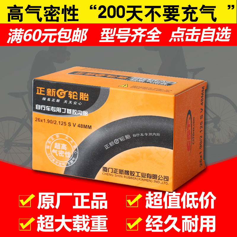 CSTÕýÐÂ26X1.95/2.125ÃÀ×ì·¨×ìÄÚÌ¥24X1.95/2.125ɽµØ³µÂÖÌ¥ÄÚÌ¥