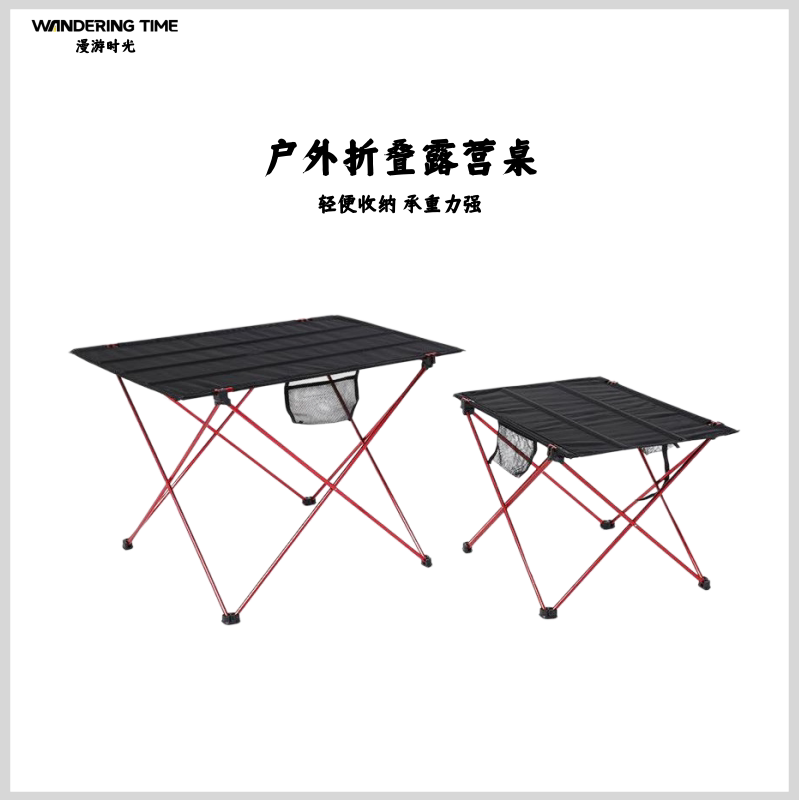 wanderingtime铝合金折叠露营桌