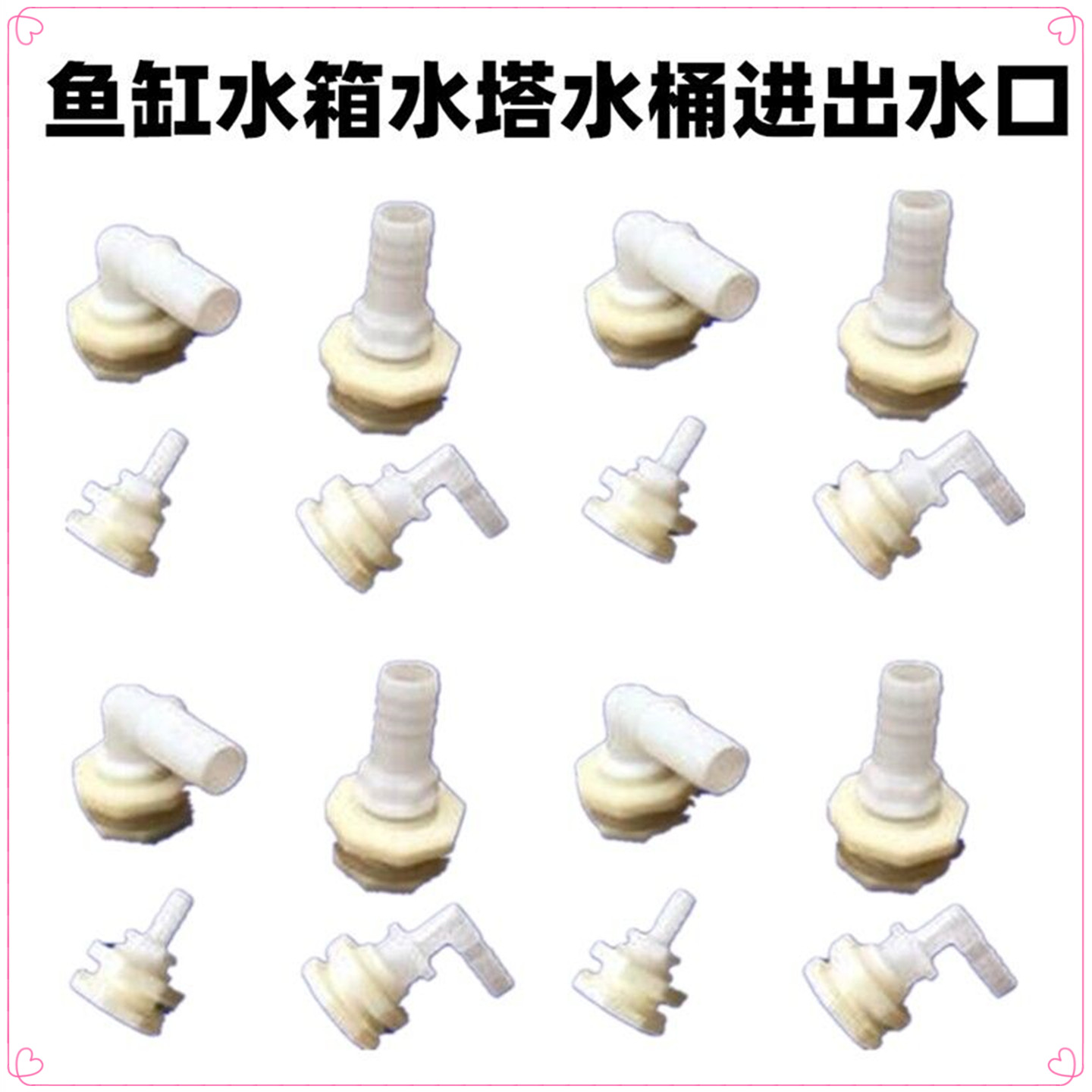 鱼缸水塔水箱进出水口配件水族箱出水口进水口出水口配件