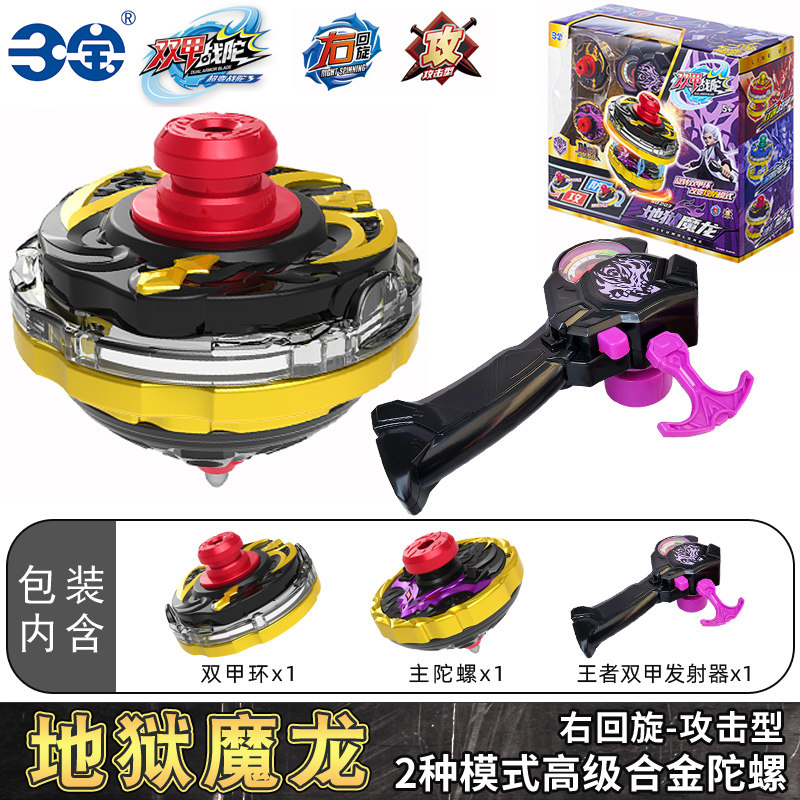 新双甲战陀陀螺玩具爆炎红莲战神深渊海王地狱魔龙陀罗站驼超变三