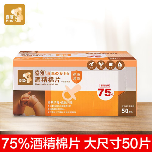 含75度酒精棉片消毒湿巾