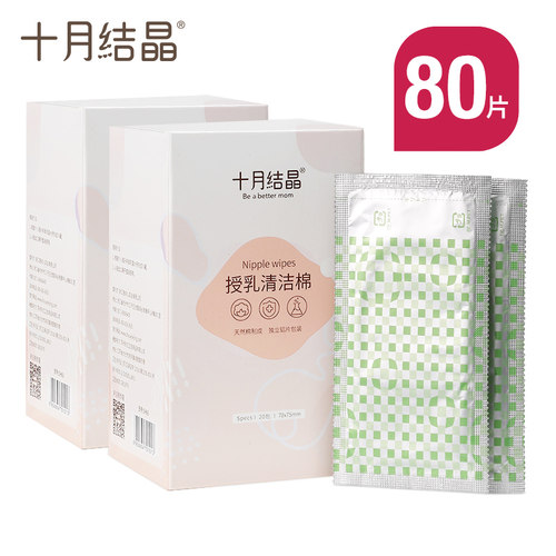 十月结晶哺乳清洁棉乳头消毒