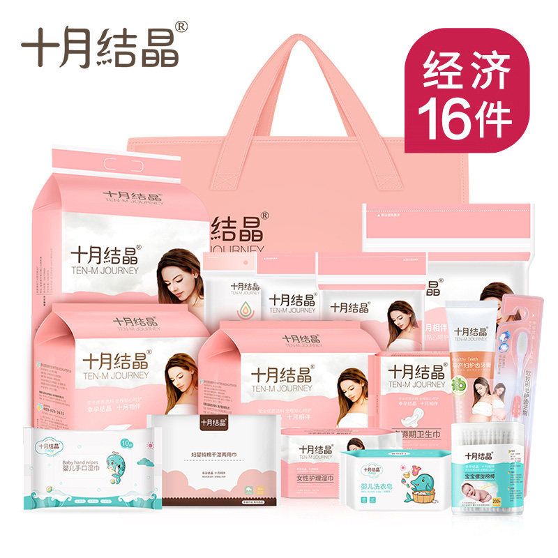 10月结晶产妇待产备产包入院全套产后生产孕妇坐月子必备用品备产