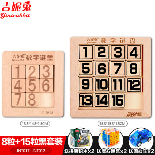 最强大脑数字6岁拼盘益智玩具