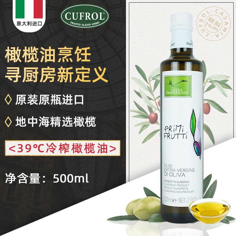 橄福(Cofrol)意大利进口地中海系列100%特级初榨橄榄油500ml*1