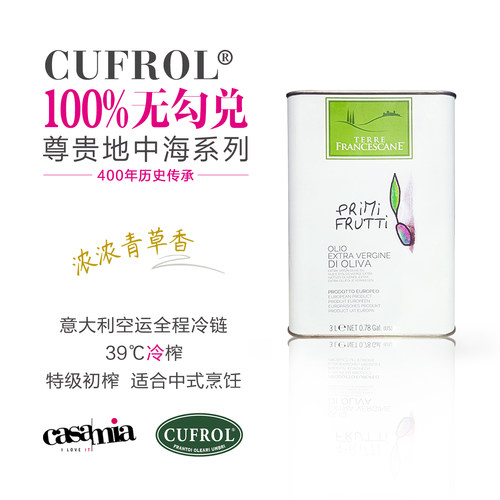 CUFROL特级压榨橄榄油