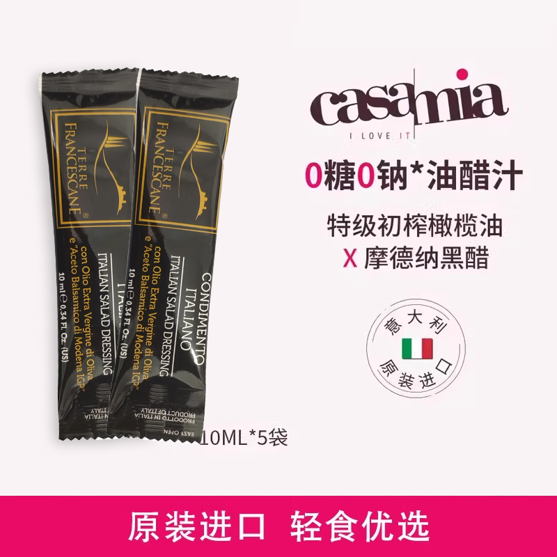 意大利进口意式油醋汁地中海风味