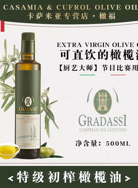 橄福（Cufrol）意大利进口Classica庄园级特级初榨橄榄油500ml*1