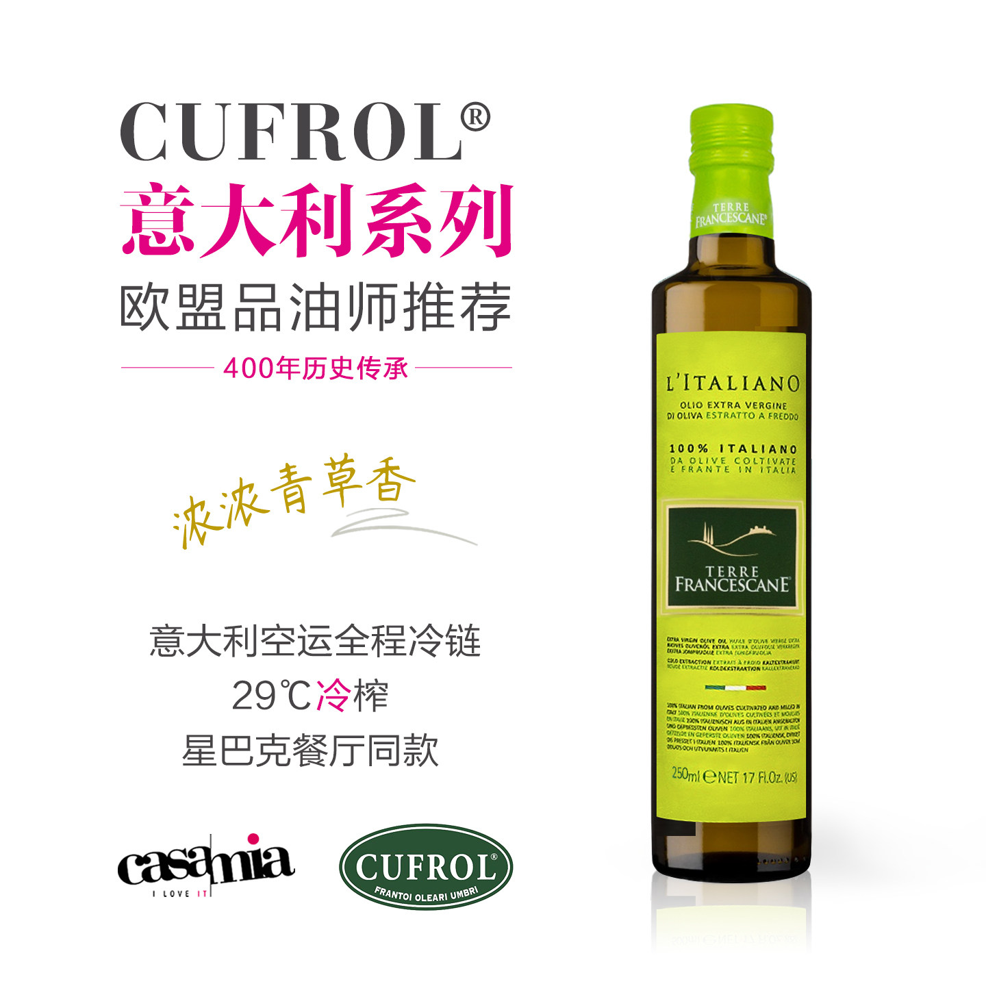 橄福(Cofrol)意大利进口100%特级初榨橄榄油绿标250ml*1
