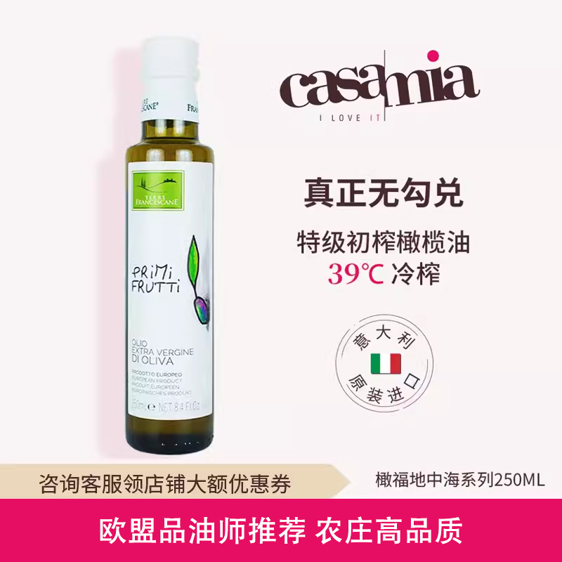 橄福(Cofrol)意大利进口地中海系列100%特级初榨橄榄油250ml*1