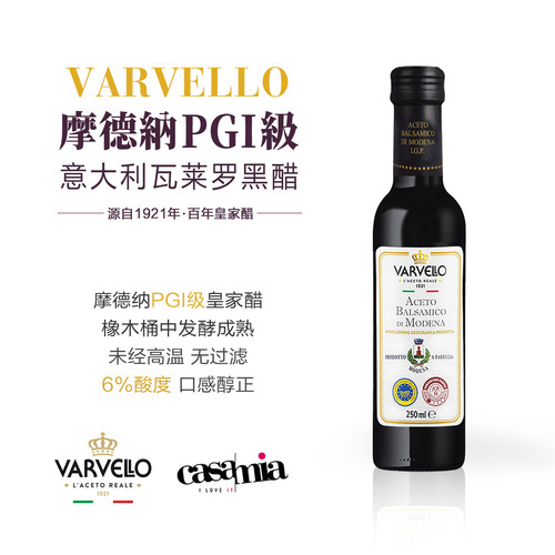 意大利进口瓦莱罗黑醋纯葡萄酿造