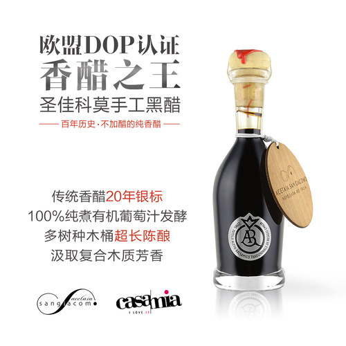 意大利进口BALSAMIC传统香脂醋