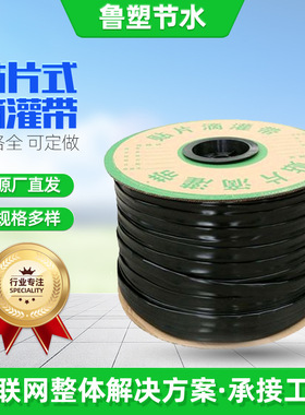 草莓大棚农用滴灌带黑色贴片式滴灌带 大棚节水灌溉贴片式滴灌带