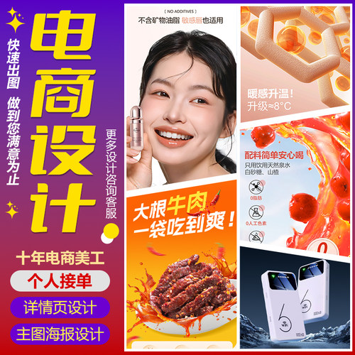 专业电商美工详情页设计主图制作