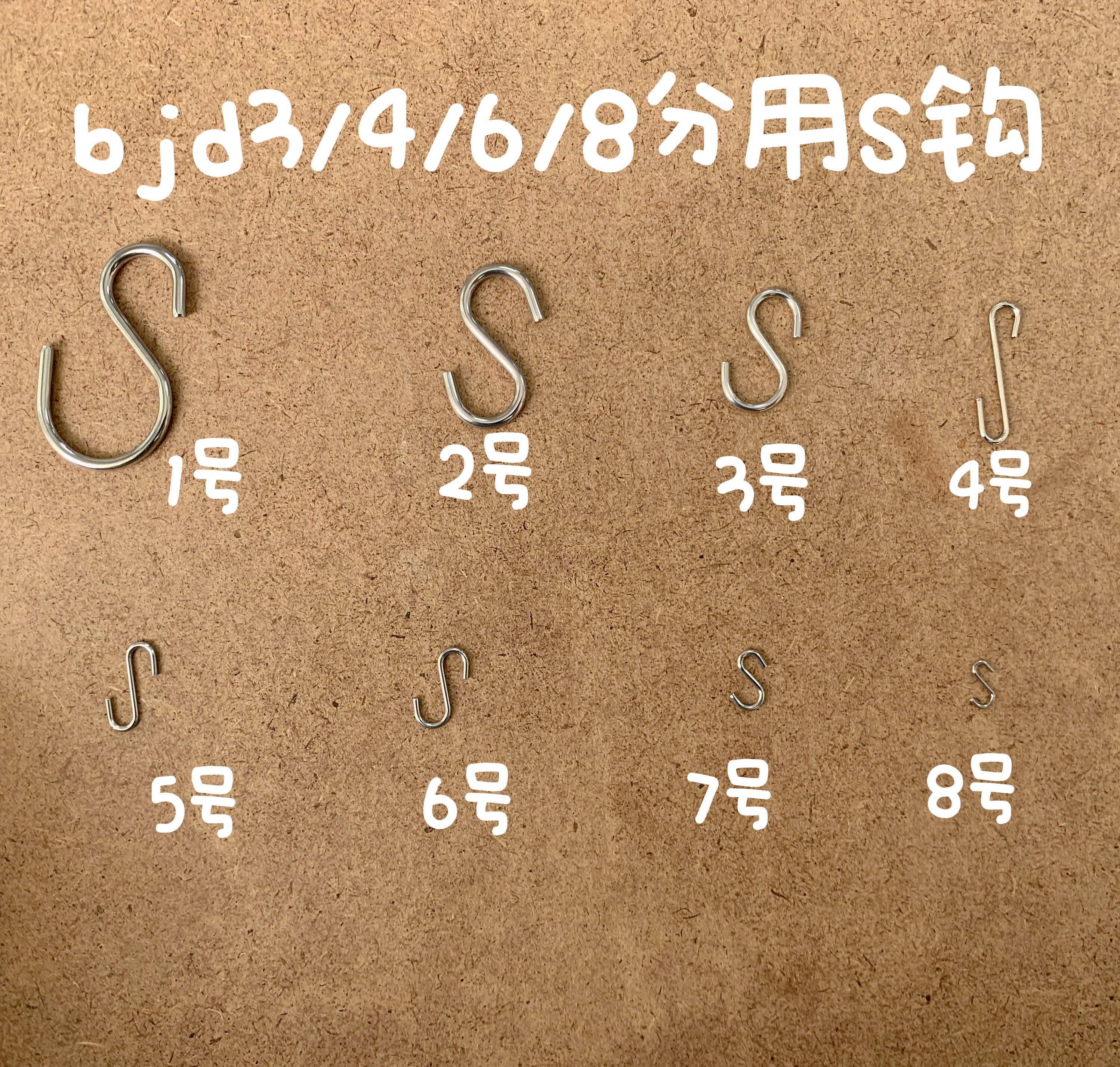 配件BJD关节S钩拉筋换筋头勾