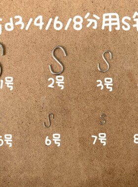 BJD关节S钩 SD卡肉大叔3分4分6分8分12分 拉筋换筋头勾