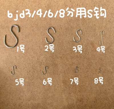 配件BJD关节S钩拉筋换筋头勾