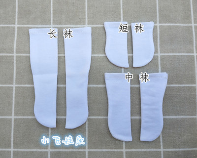 BJD袜子纯色长筒袜防染色