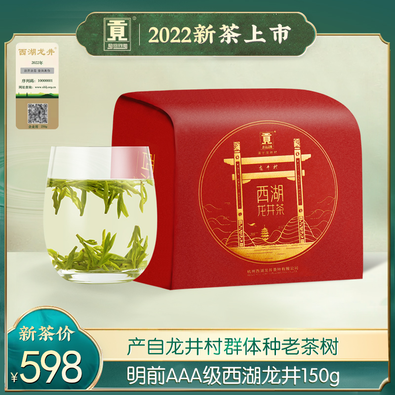 贡牌 2022新茶正宗明前AAA级西湖龙井特级绿茶叶150g 龙井村产区